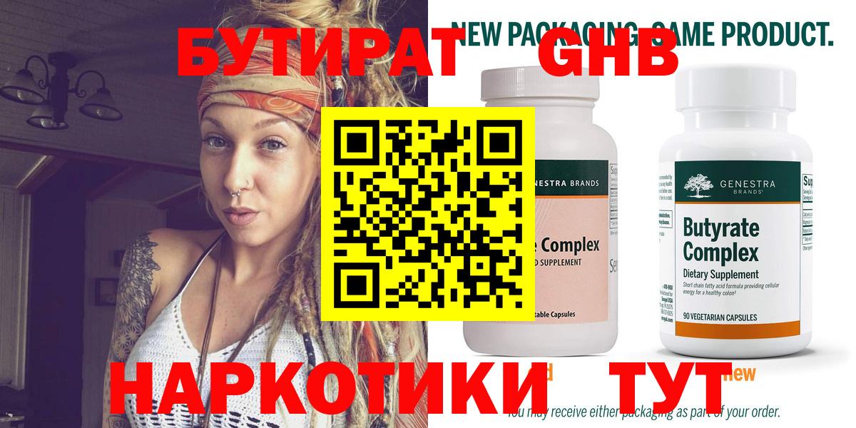 БУТИРАТ Butirat  Вход с VPN  Кемерово 