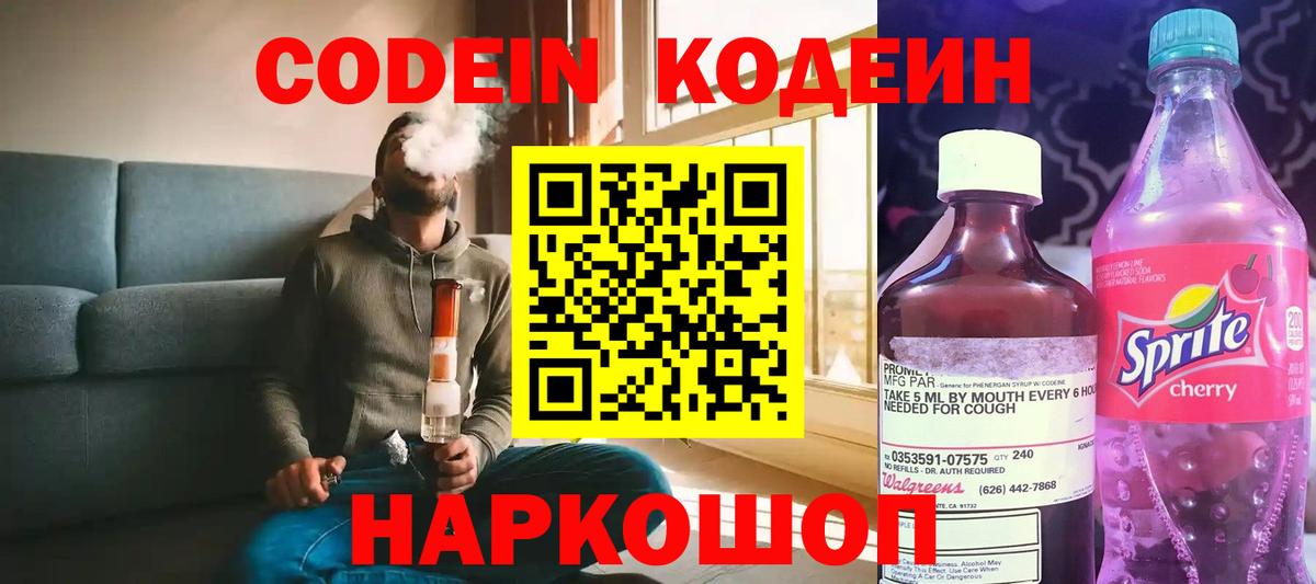 Кодеиновый сироп Lean напиток Lean (лин) Кемерово