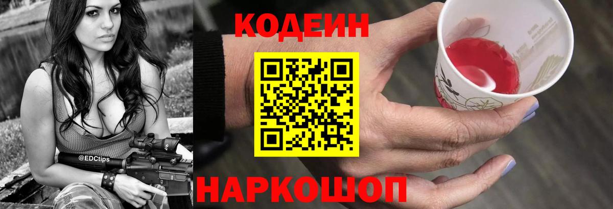 Кемерово  Кодеин напиток Lean (лин)  Вход с VPN 