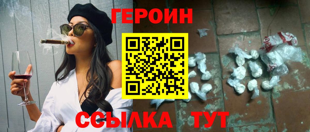 Героин Heroin  Вход с VPN  ГЕРОИН  Кемерово 