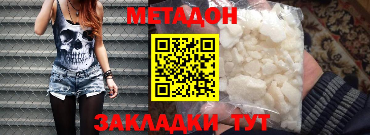 Кемерово  Метадон мёд  МЕТАДОН кристалл  Вход с VPN 